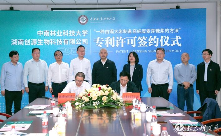 集团与湖南创源生物科技有限304永利集团举行专利许可签约仪式